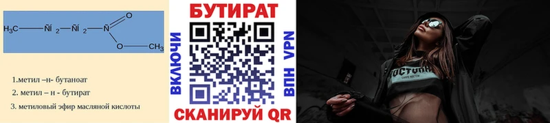 Купить где  Бугуруслан  БУТИРАТ BDO 